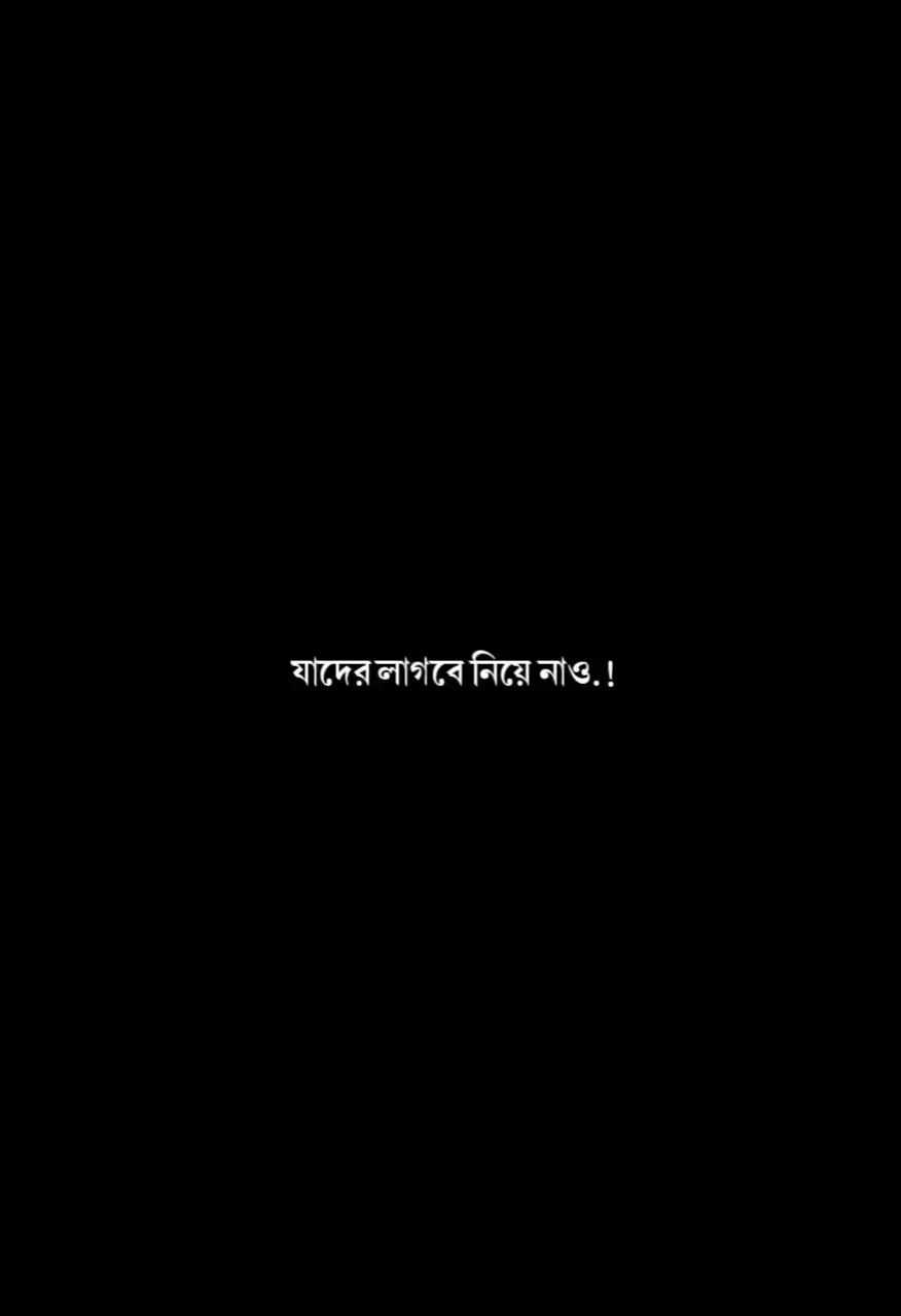 যাদের লাগবে নিয়ে নাও।#কিছু_লাইন_লিখে_যান #its_ramim_99 #fupシ 