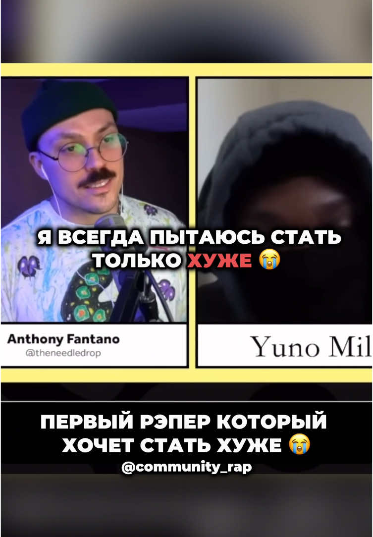 Амбициозного гения зовут Yuno Miles и он уже более 3 лет записывает рофло рэп и этим летом попал на альбом Канье Уэста «Vultures 2» Советую всем ознакомиться с его искусством #yunomiles #anthonyfontano #rap #рэп #хипхоп #hiphop 