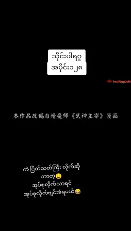 #သိုင်းပါရဂူ၁၂၈  #သိုင်းကားဇတ်လမ်းတွဲ #fyp #animefyp 
