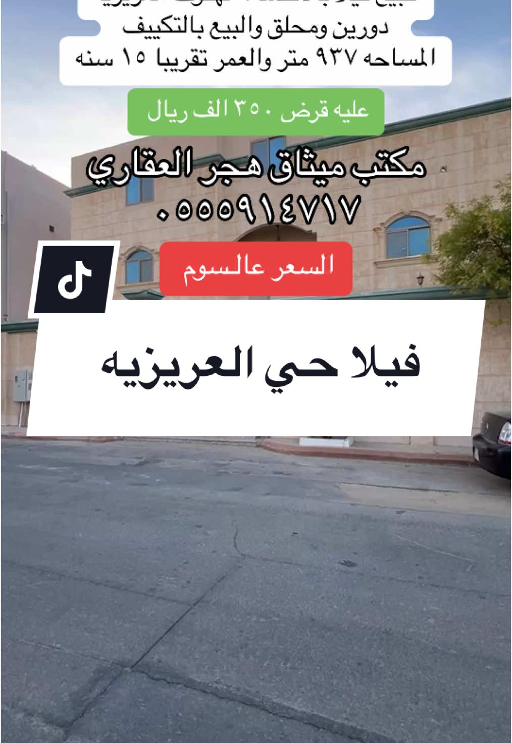 #الاحساء #عقار #عقارات #بيت #فيلا #fyp 