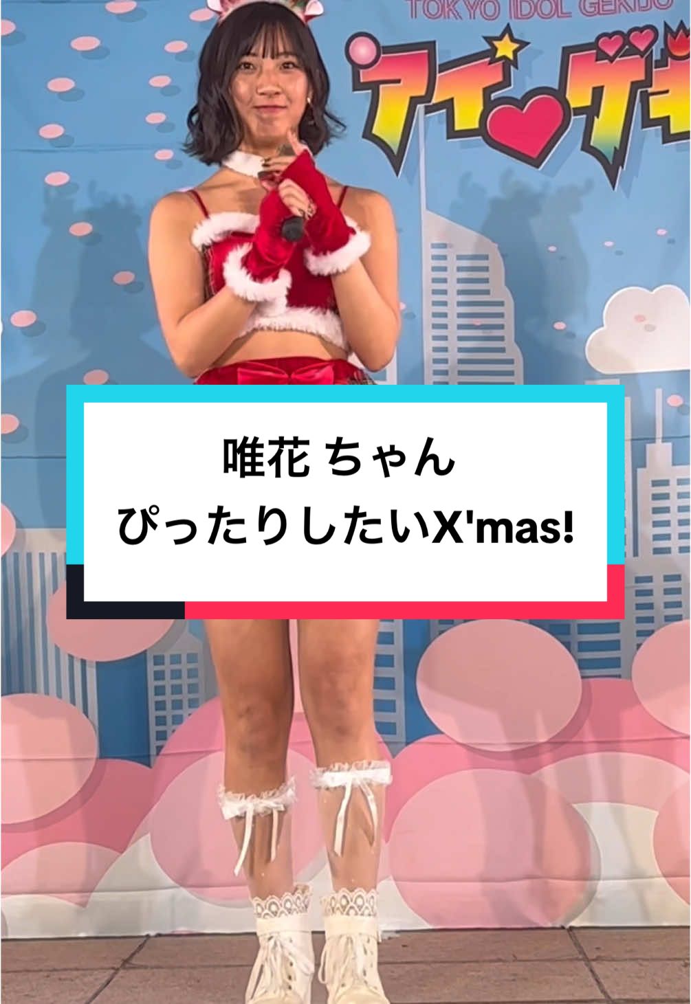 #唯花　#ぴったりしたいXmas!  #プッチモニ　#ソロスペ　#東京アイドル劇場 