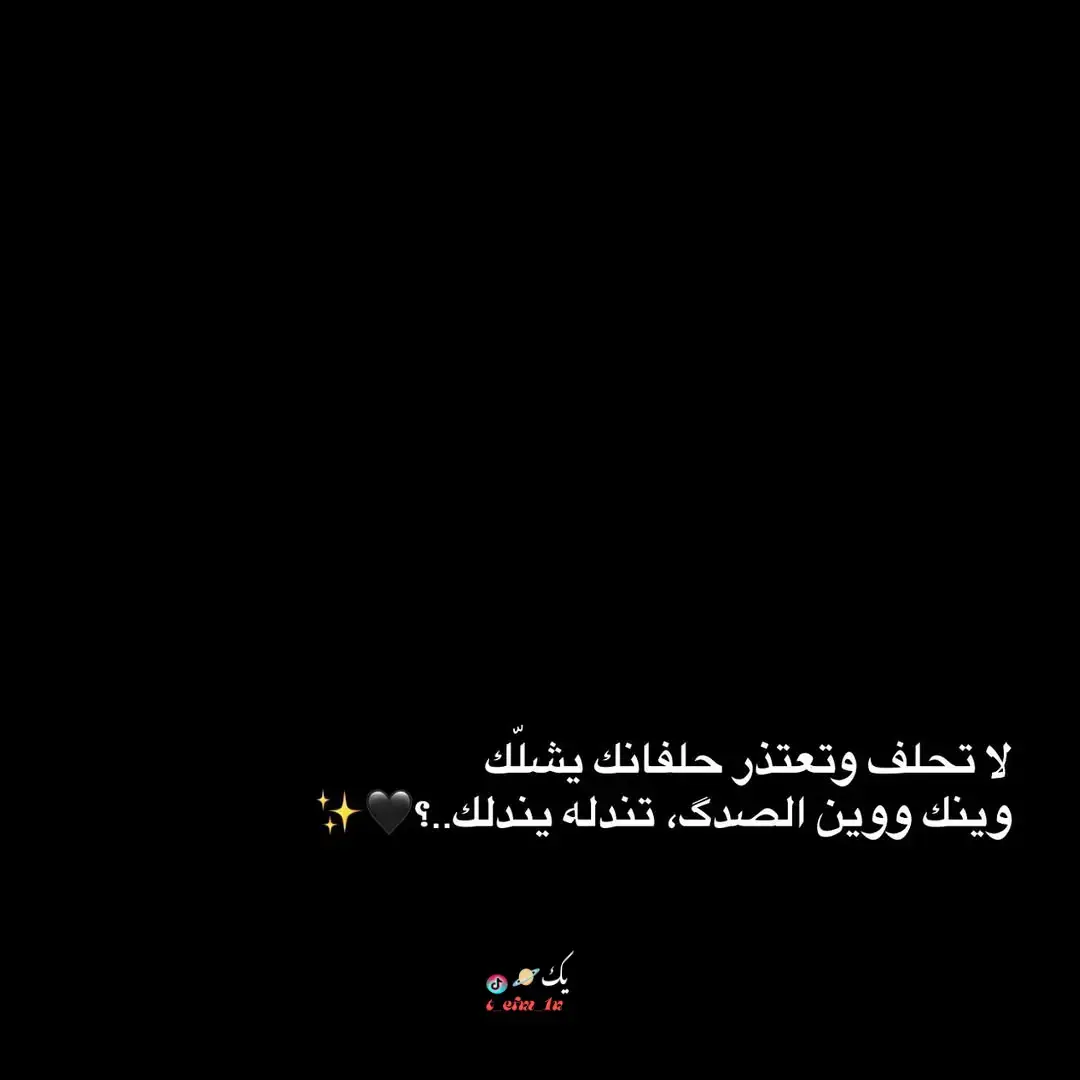 #شاشة_سوداء🖤 #خواطر #اشعار_حزن_شوق_عتاب_حب_🕊🌱رثاء #شعراء_وذواقين_الشعر_الشعبي🎸 #عبارات_جميلة_وقويه😉🖤 #شعر_شعبي_عراقي💜✍🏽📜😴 