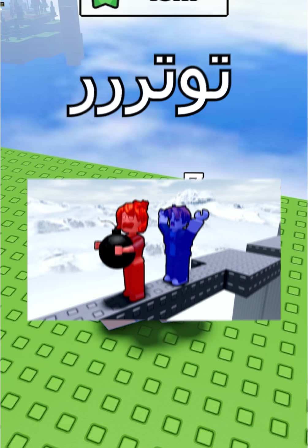 مانفلح ب اي شي😂 #روبلوكس #فوريو #fypシ゚viral #fyp #robloxfyp 