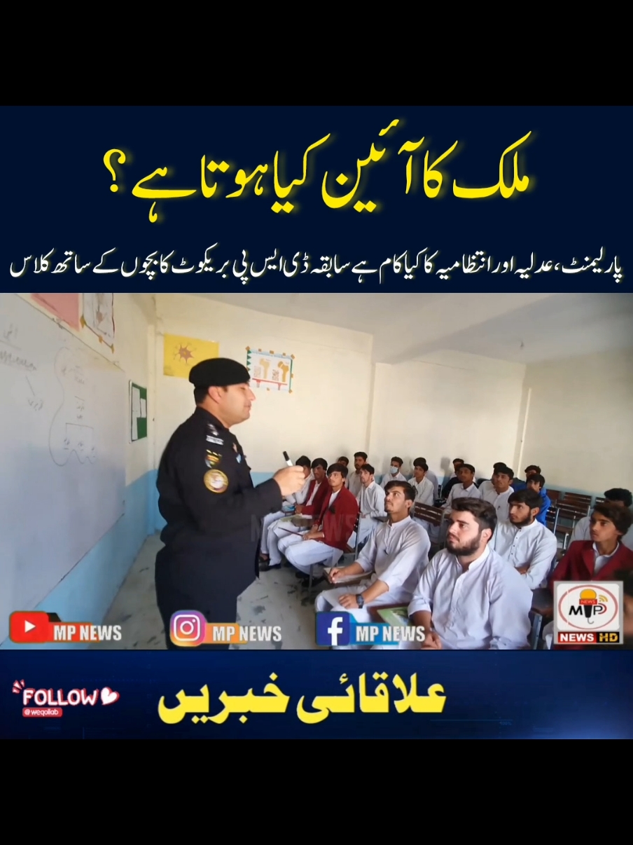 A Police Dsp Giving a lecture on the constitution to school students in Barikot Swat  #police #dsp #lecture #constitution #school #students #barikot #swat #videoviral #fyppage 