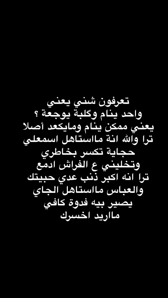 #شعر #شعراء #مشاهير_تيك_توك #ذواقين__الشعر_الشعبي #حزن 