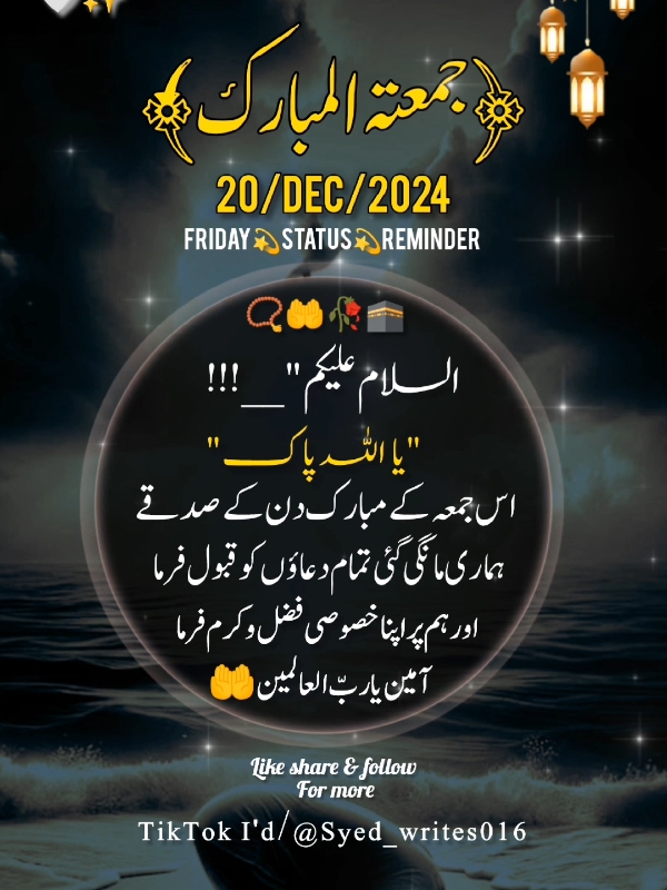 20-Dec-2024) Happy Friday 🕋📿#deartiktokteamdontunderviewmyvideos #status #viral #100klikes #1billionauidition #standwithkashmir #buhran_tv #islamic_video #syedwrites016 