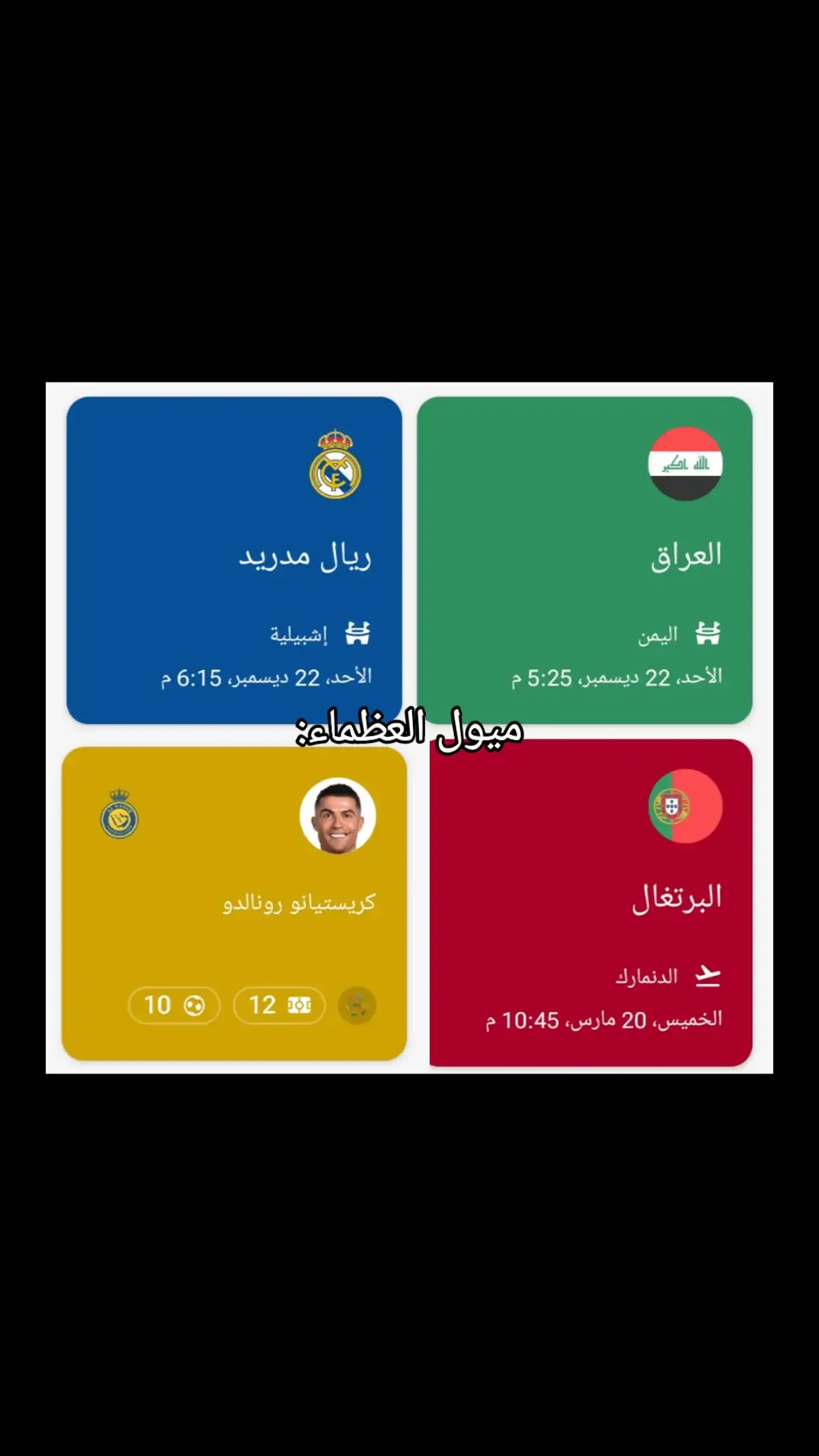 #كريستيانو #ريال_مدريد #البرتغال #العراق #منتخب_العراق #iraq #realmadrid #cristianoronaldo #portugal #الشعب_الصيني_ماله_حل😂😂 #fyp 