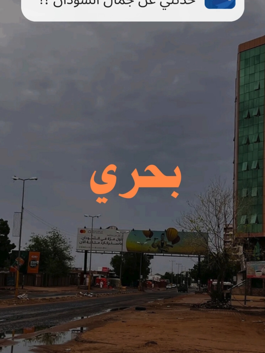 زرت أي مكان ؟ وفاقد أي مكان ؟ Part 1 ... #sudanese_tiktok #khartoum #fyp #سودانيز_تيك_توك 