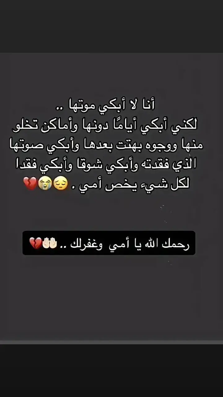 #فقيدتي_امي_افتقدك💔 #😭😭 #😔😔😔 #😔 #اشتقت #اشتياق #امي_جنة #يرحمك_الله_ويسكنه_فسيح_جناته😔💔 #رحمك_الله_يا_فقيد_قلبي😭 #فقيدي_اشتقت_ٳليك #😔 #foryoupage #foryou #fy f#foryourpage