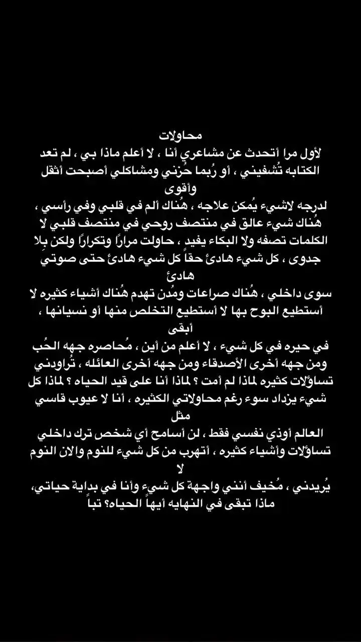 #شاشة_سوداء🖤 #fyp #foryoupage #اكسبلور #كتابات #عبارات #اكسبلورexplore 