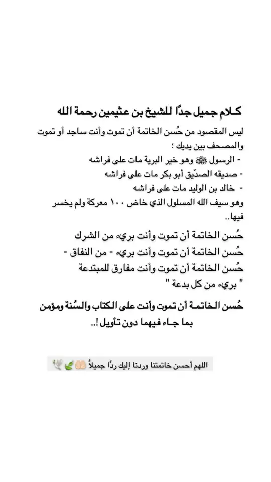 #ربي_اني_مسني_الضر_وانت_ارحم_الراحمين #لا_إله_إلا_أنت_سبحانك_إني_كنت_من_الظالمين #اللهم_صل_وسلم_وبارك_على_نبينا_محمد🕊 #اللهم_اشفي_مرضانا_ومرضى_المسلمين #اللهم_اغفر_لي_ولوالدي_وللمسلمين_والمسلمات_اجمعين #اللهم_اشفي_انت_الشافي_شفاء_لا_يغادر_سقما #اللهم_لك_الحمد_ولك_الشكر #اللهم_ارضى_عني🤲🏻 #اللهم_اغفر_لي_ولوالدي #يارب_فوضت_امري_اليك #ليلة_الجمعة_والصلاة_على_محمد #يوم_الجمعة_اكثروا_من_الصلاة_على_النبي #ادعية_يومية_اذكار_مستجابة #دعوة_في_جوف_الليل #دعاء_مستجاب #دعاء_عظيم #اذكاركم #قل_أن_الأمر_كله_لله #الحمدلله_دائماً 