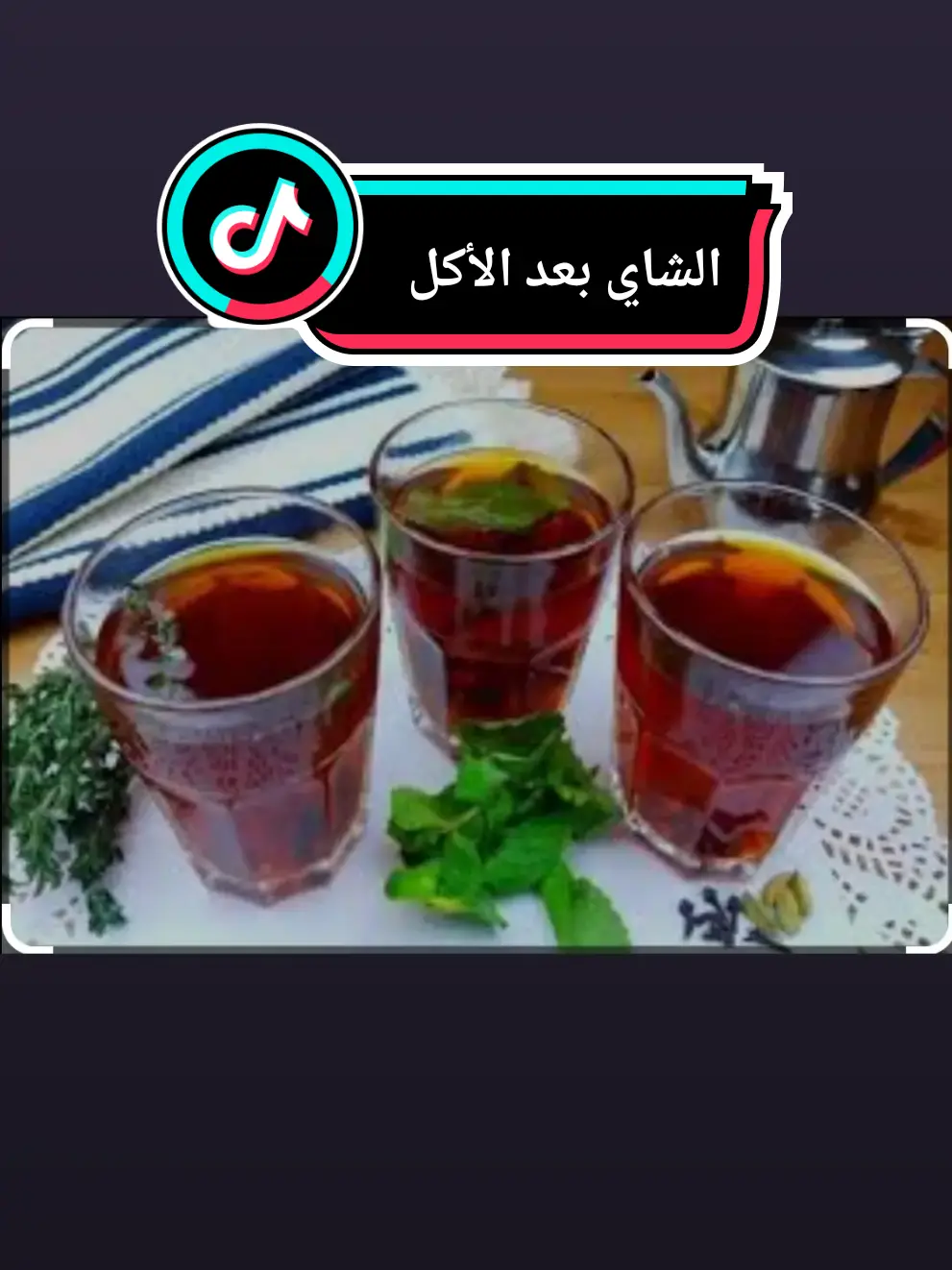 #شاي 