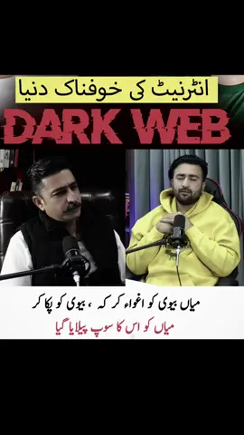 The husband and wife were kidnapped by dark web people  ۔ ۔  #podcast #wife #foryou #foryourpage #speaklogically #fyp #viral #trending #rajabfamily #dailyvlog #viralvideo 