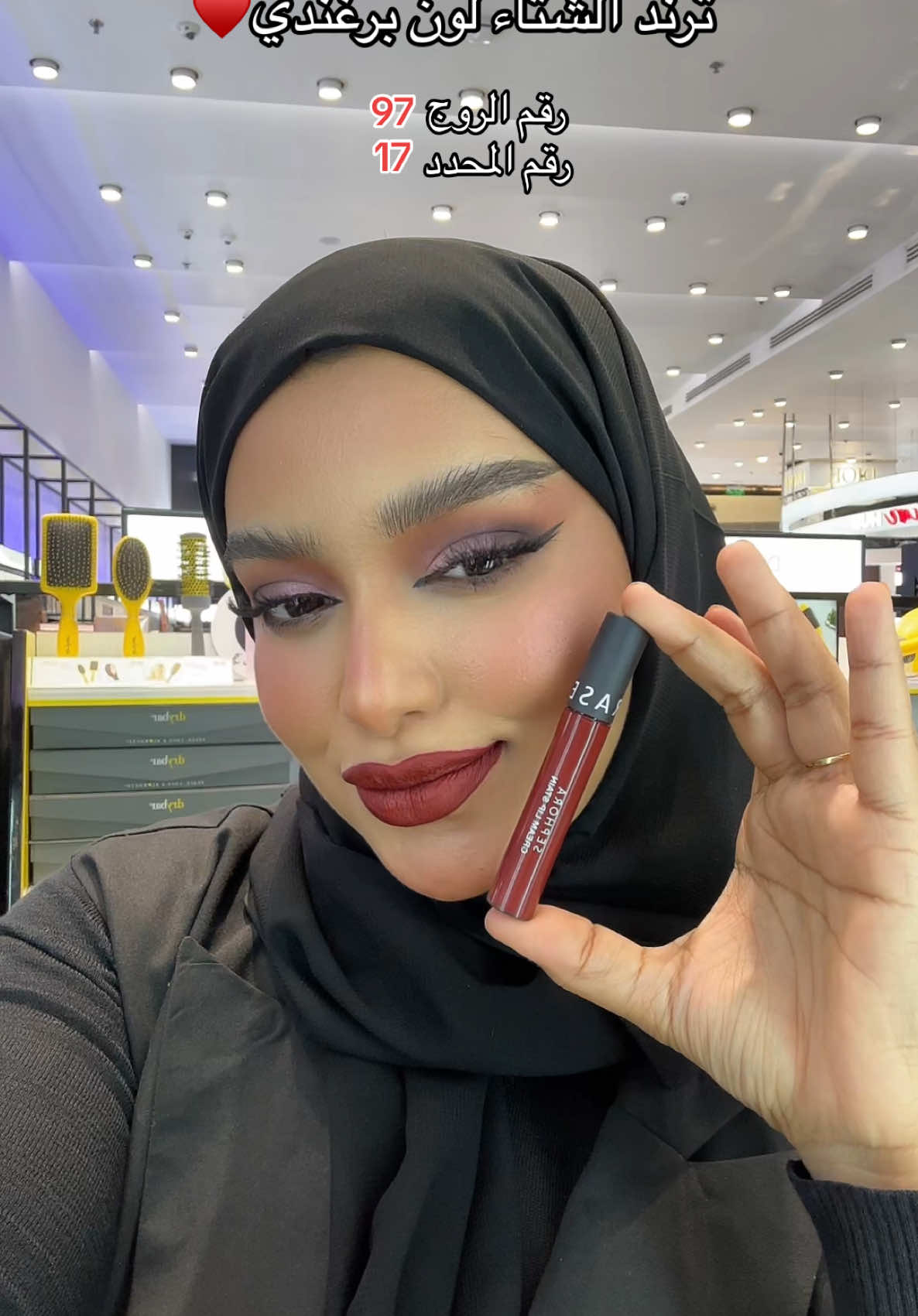 مين صار مغرم في الون البرغندي ؟؟♥️😍🔥🎄 #trend #ksa #makeup  #sephora #beauty ##الرياض#النخيل_مول  #مكياج #جمال #برغندي #روج_سيفورا #ترند #الشعب_الصيني_ماله_حل😂 