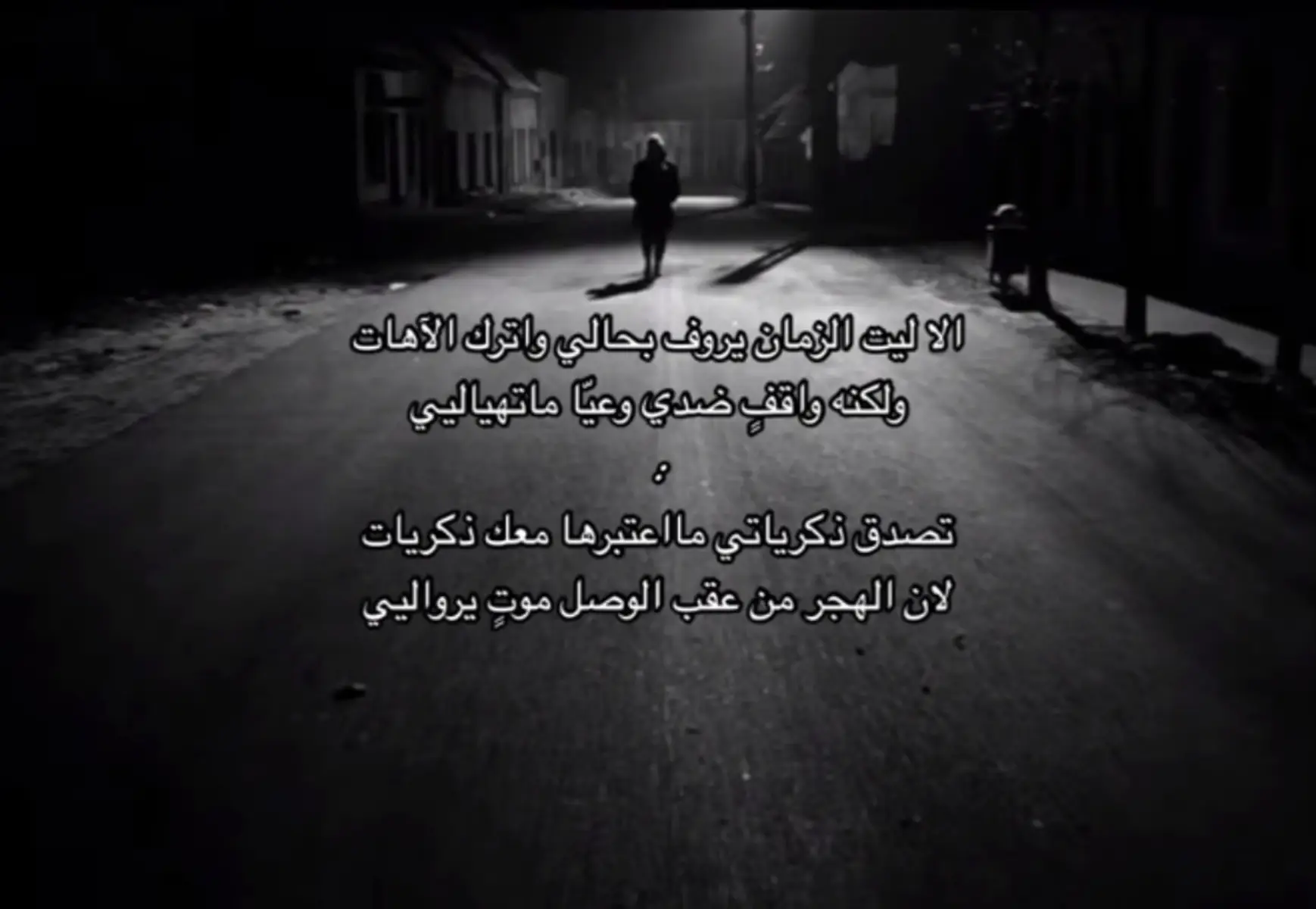 الا ليت الزمان يروف بحالي#فلاح_المسردي #اكسبلورexplore #جبراتت📮 #عشوائياتsnapchat #💔🚶‍♂️ 