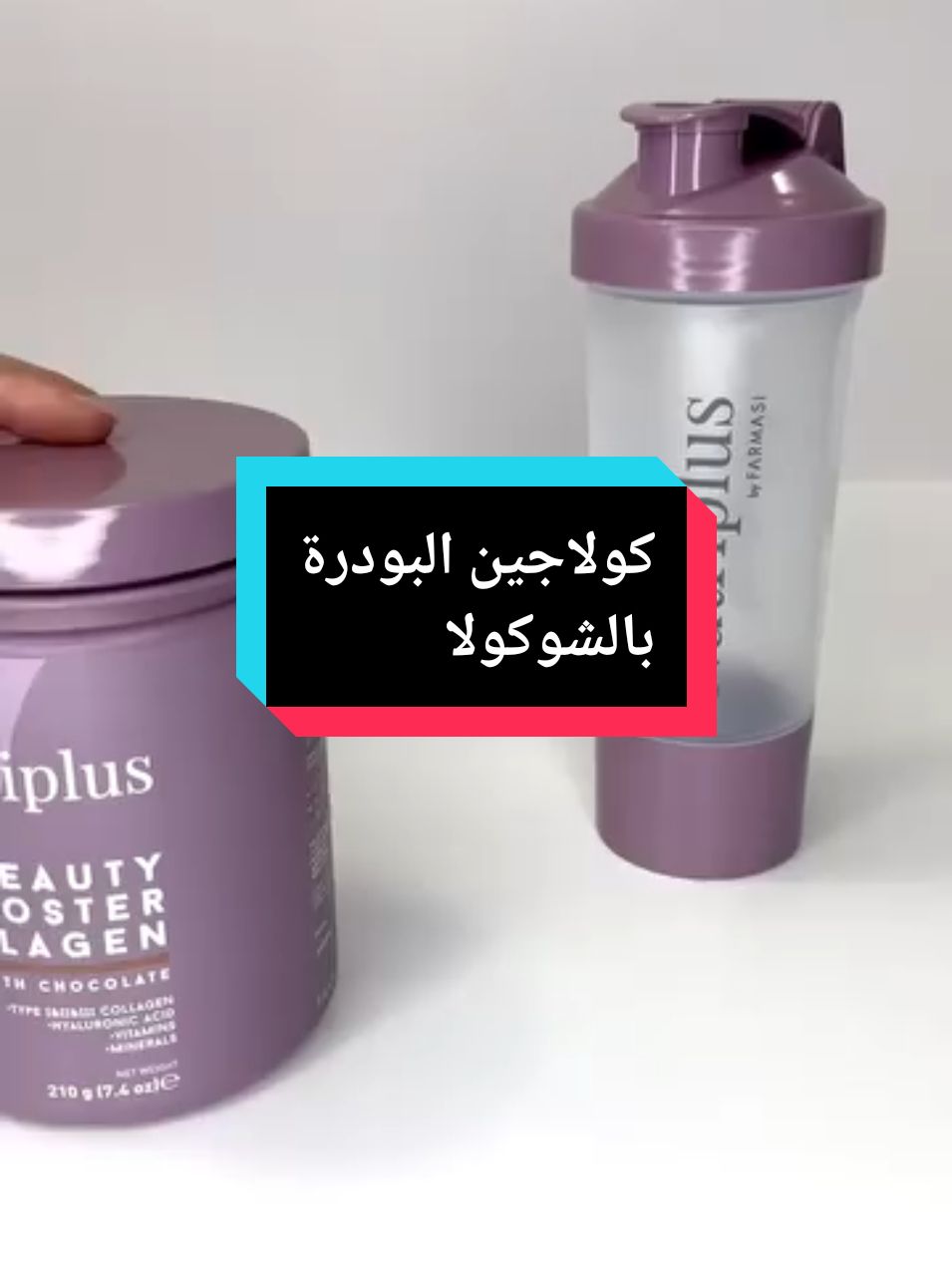 للطلب من المنتج التواصل واتس رقمي بالبايو أنا المديرة سميراء #كولاجين #بودرة #شوكولا #كولاجين_بودرة #كولاجين_طبيعي_للبشره #شحن #سوريا #تركيا #حلب #عنتاب #اسطنبول #غازي_عنتاب #انقرة #بورصة #قونيا #مرسين #اضنة #كلس 