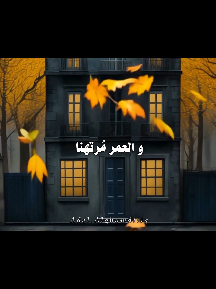 لن أعود أنا .. #foryou #fyp #شعر #عمر_ابو_ريشة #قصايد #اقتباسات #خواطر #كلمات #كتابات #لها #لك #عادل_الغامدي 