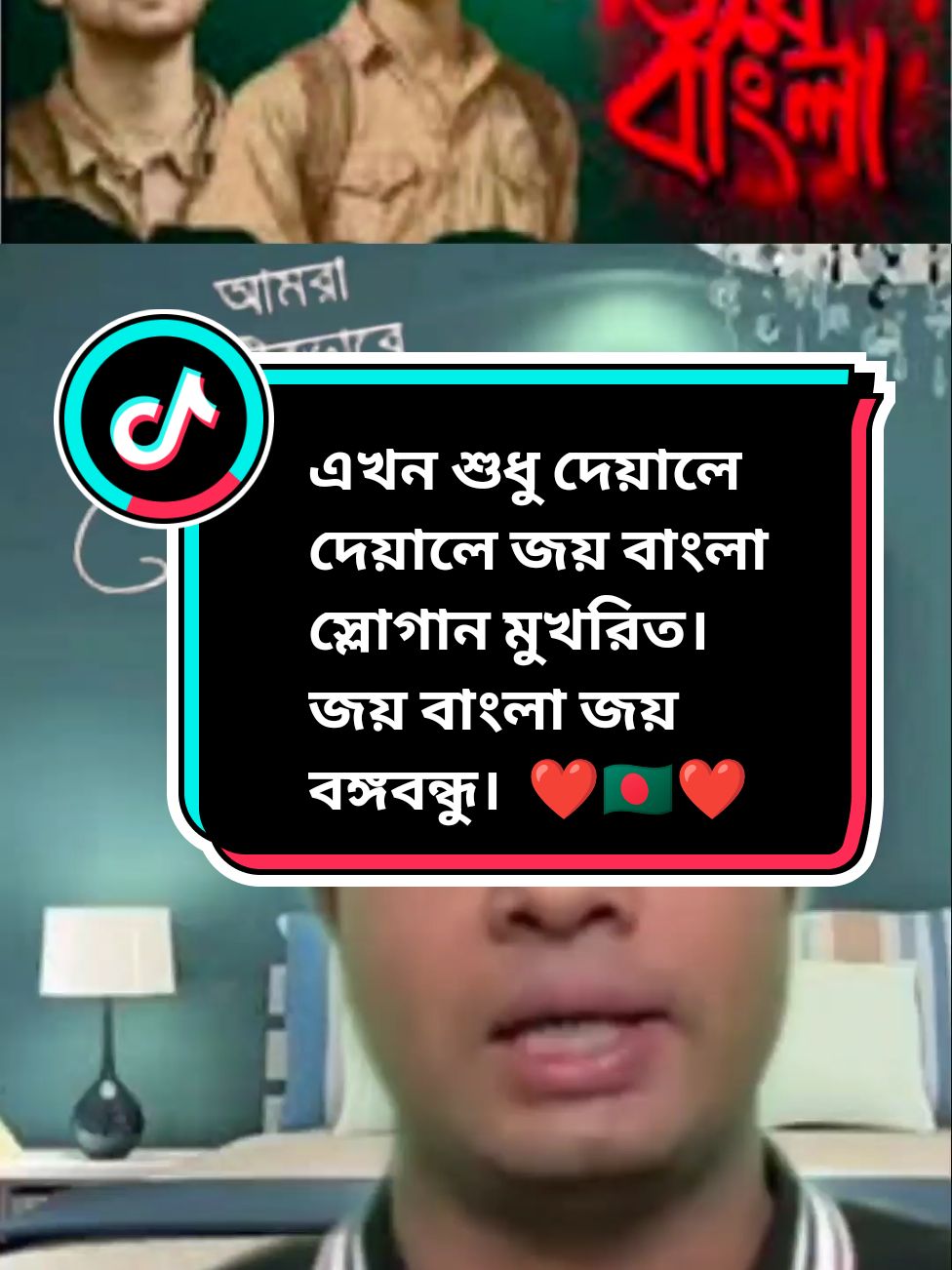 এখন শুধু দেয়ালে দেয়ালে জয় বাংলা স্লোগান মুখরিত। জয় বাংলা জয় বঙ্গবন্ধু।  ❤️🇧🇩❤️🫶#foryou #foryourpage #foryoupageofficiall #shere #dhakabangladesh #জয়_বাংলা_জয়_বঙ্গবন্ধু🇧🇩 #ঢাবি 