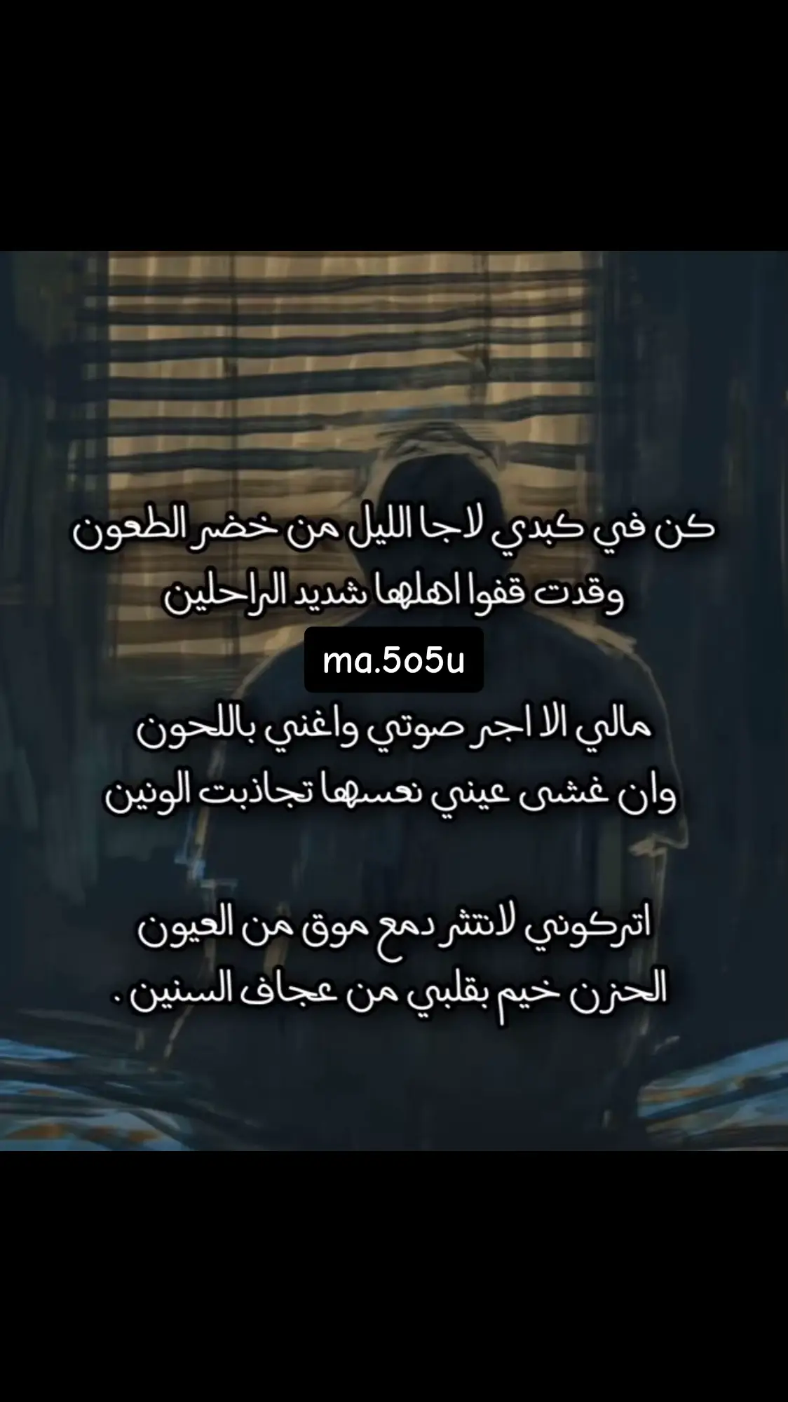 كان في كبدي #محسن_المطارد #اكسبلورexplore #جبراتت📮 #عشوائياتsnapchat #💔🚶‍♂️ 