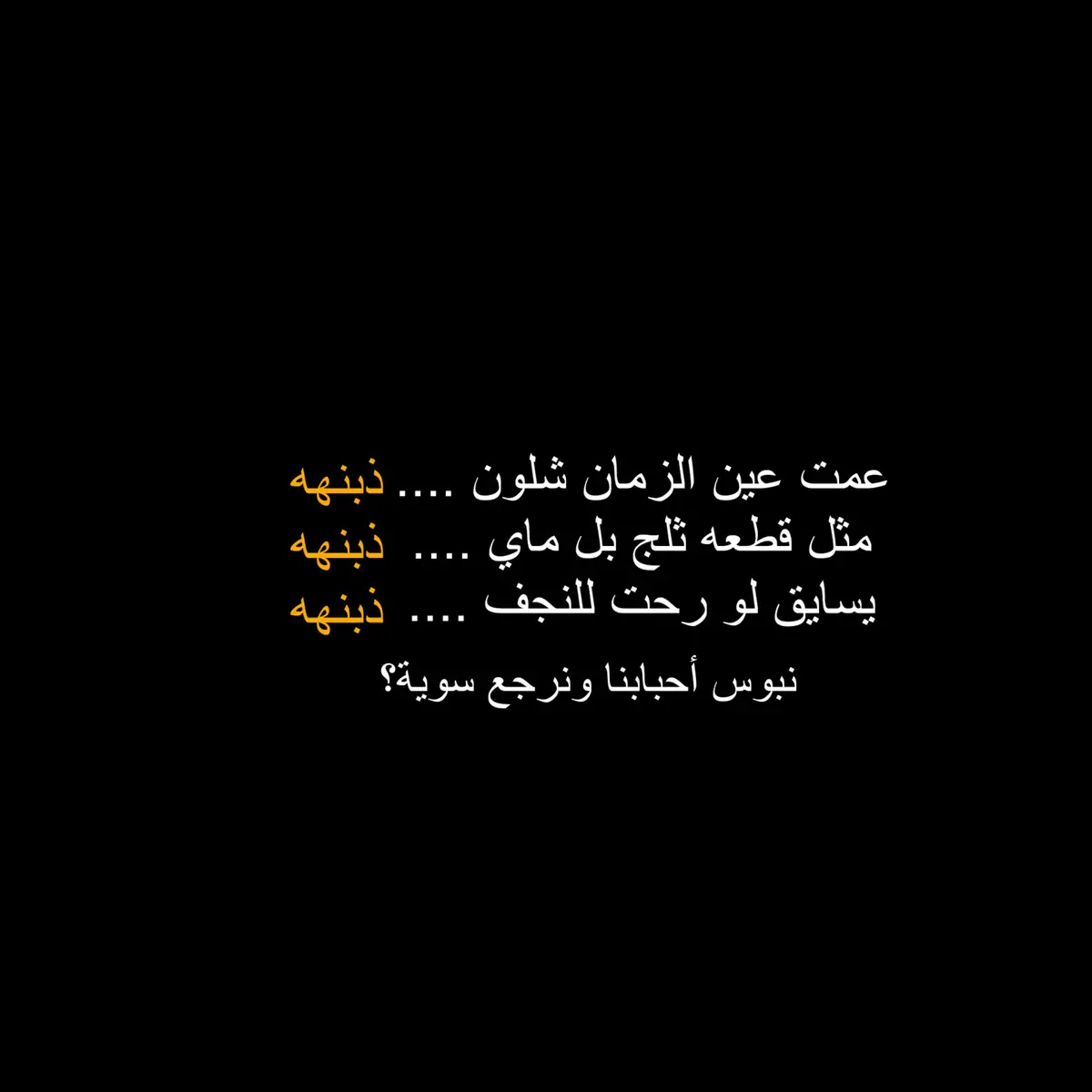 أشتقنا لهم 💔؟ #fyp #اكسبلورexplore #شعراء_وذواقين_الشعر_الشعبي 