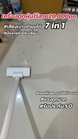 เครื่องดูดฝุ่นไร้สาย เสี่ยวมี่ ดูดแรงมาก#เครื่องดูดฝุ่น #เครื่องดูฝุ่นไร้สาย #งานบ้านที่รัก #แม่บ้าน #ทําความสะอานบ้าน 