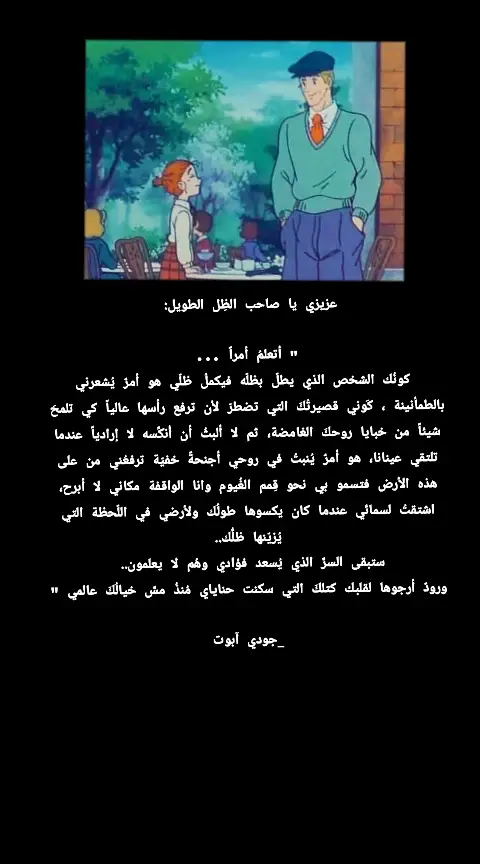 #كرتون_الطيبين #cartoons #classic_cartoon #جودي_آبوت_صاحب_الظل_الطويل 