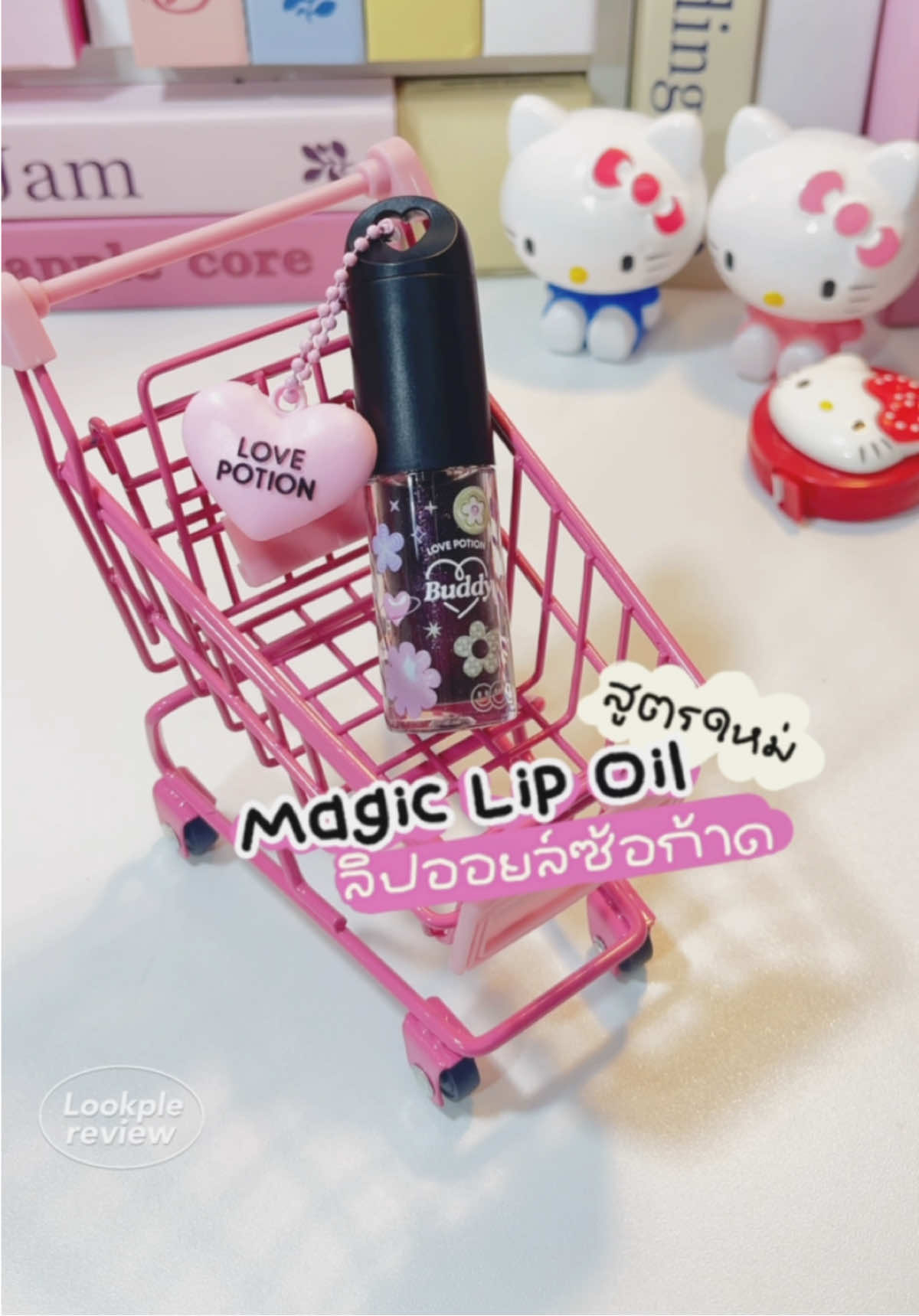 ลิปออยล์ซ้อก้าด 🖤 #ลิปออยซ้อก้าด #ลิปออยซ้อก้าดสีดํา #lip #ลิปออยล์ #magiclip #ซ้อก้าด #ลิปซ้อก้าด #lovepotion #เลิฟโพชั่น 