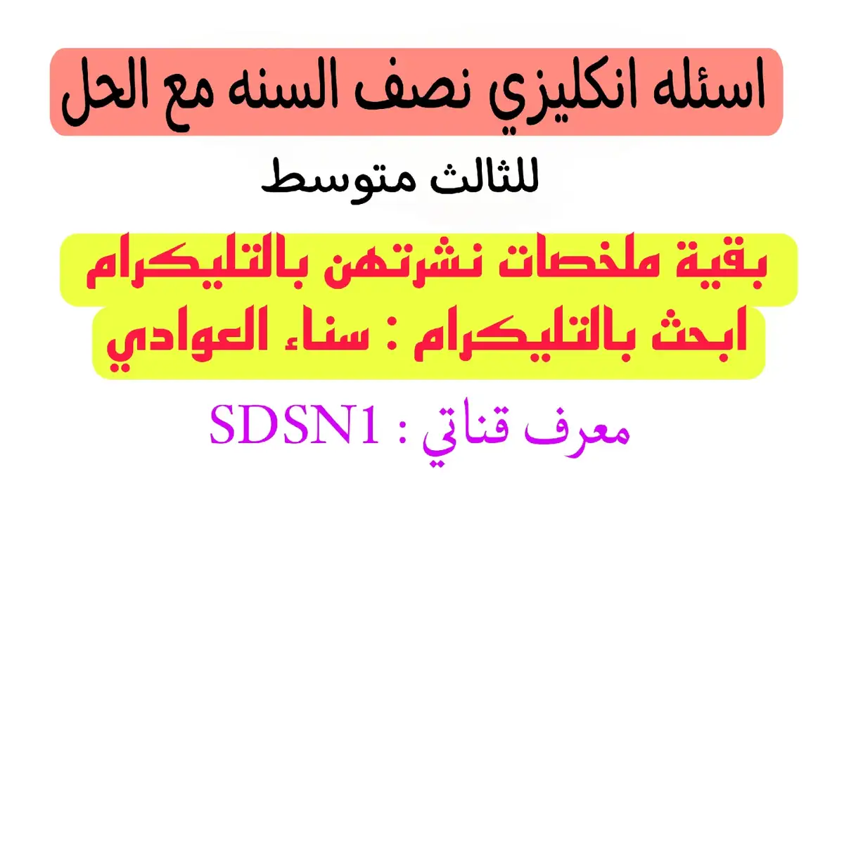 اسئله نصف السنه انكليزي ❤🫶 #سناء_العوادي  #وزاريات_مرشحات_الثالث_متوسط  #احياء_ثالث_متوسط  #ثالثيون  #الثالث_متوسط  #كيمياء_الثالث_متوسط  #مرشحات  #فيزياء_الثالث_المتوسط  #fyp 