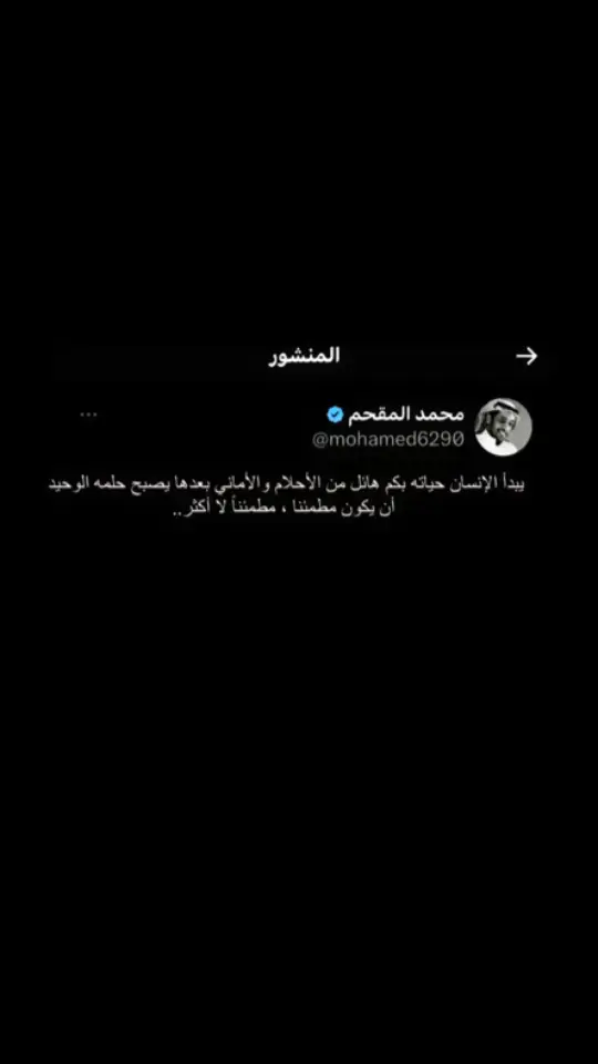 #محمد_المقحم_اكسبلووووووور #كلام_من_ذهب #عبارات_حزينه💔 #اقتباسات #ماعندي_هاشتاقات_احطهه🤡 #اكسبلورexplore 