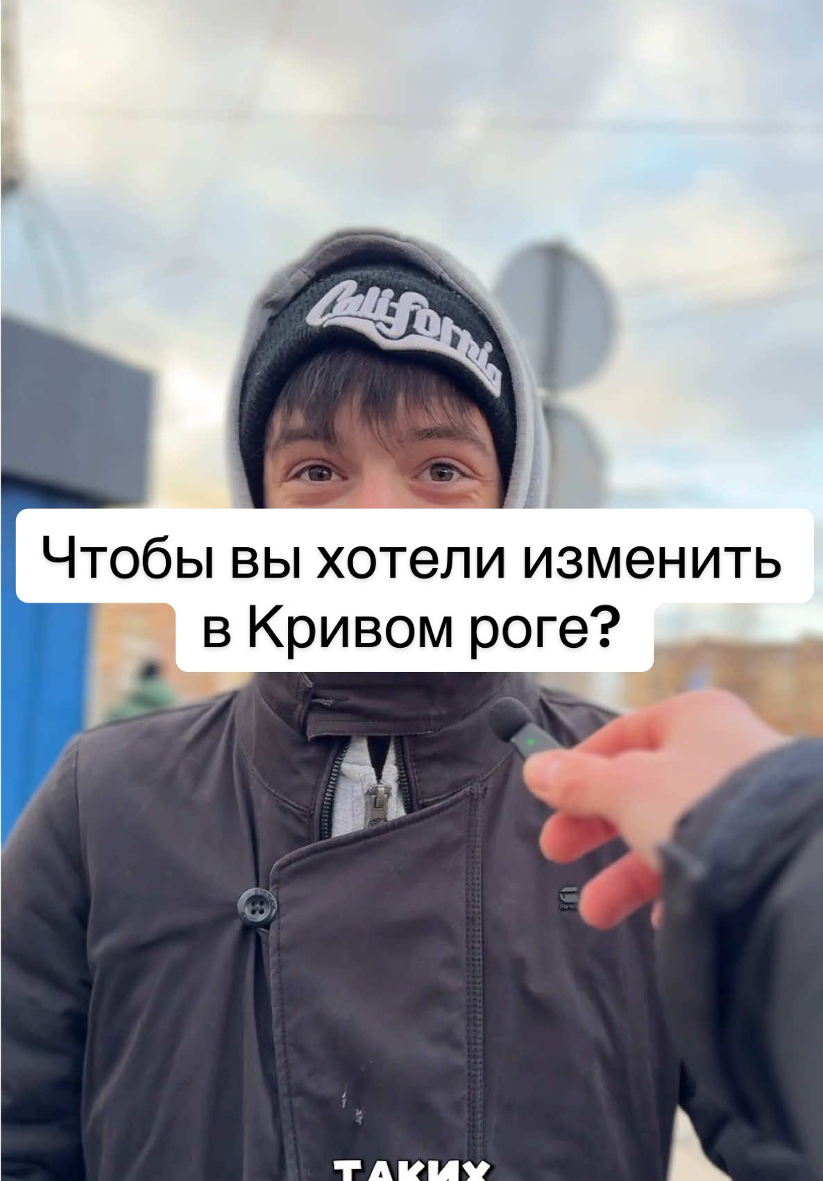 Пишите свои идеи для опросов в коментариях! #опрос  #кривойрог 