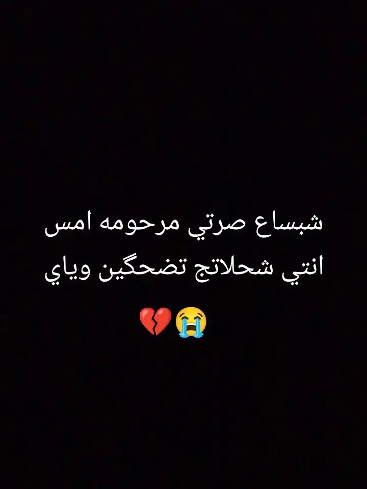 #فقيدتي💔 #رحمك_الله_يا_فقيدة_قلبي💔 