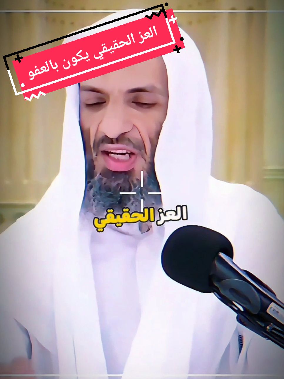 العز الحقيقي يكون بالعفو #الشيخ_خالد_اسماعيل #العفو #muslim #foryou #fyp #اللهم_صلي_على_نبينا_محمد #الله #الله_اكبر #capcut