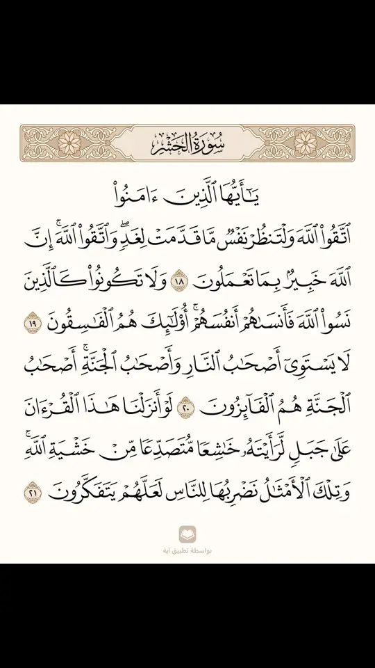 #القرآن_الكريم  #سبحان_الله_وبحمده_سبحان_الله_العظيم  #ربي_اغفرلي_ولوالدي_وجميع_المسلمين_والمسلمات  #اللهم_انك_عفو_تحب_العفو_فاعف_عنا  #اللهم_صل_وسلم_على_نبينا_محمد 