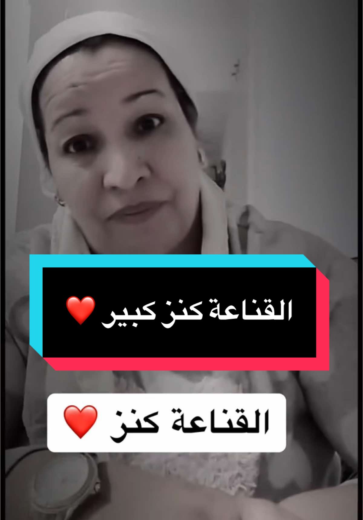 القناعة كنز كبير ❤️