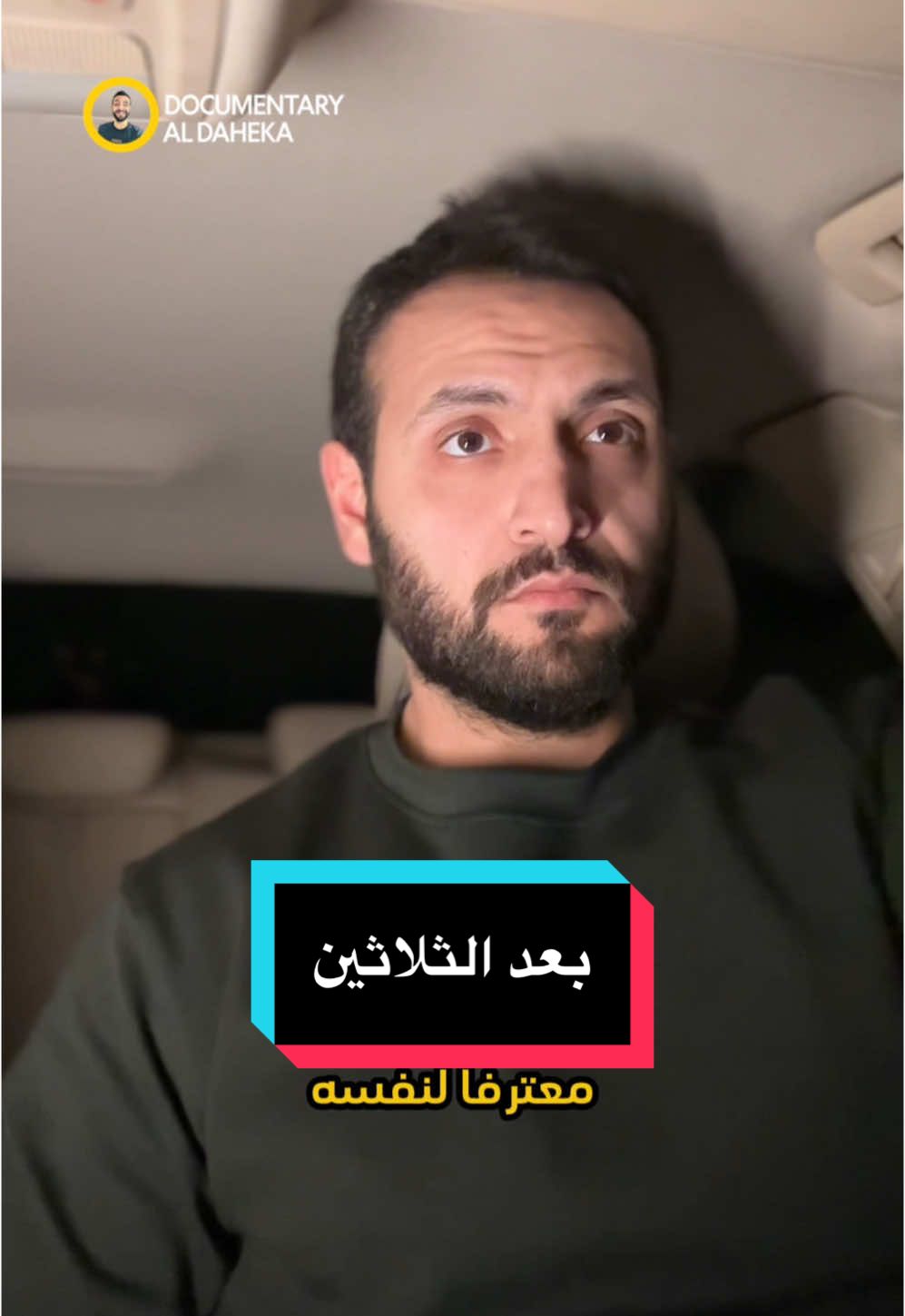 من علامات الشيخوخة المبكرة🤣 #documentary_aldaheka #nationalgeographic #alaaghannam #voiceover 