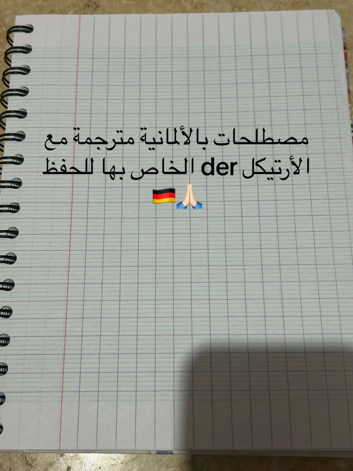 #deutschlernen #deutschland🇩🇪 #اللغة_الألمانية 