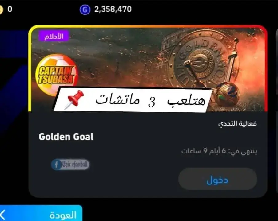 #football #foru #explore #gaming #efootball #الشعب_الصيني_ماله_حل😂😂 #المغرب🇲🇦تونس🇹🇳الجزائر🇩🇿 #fyp #ninja #konami 