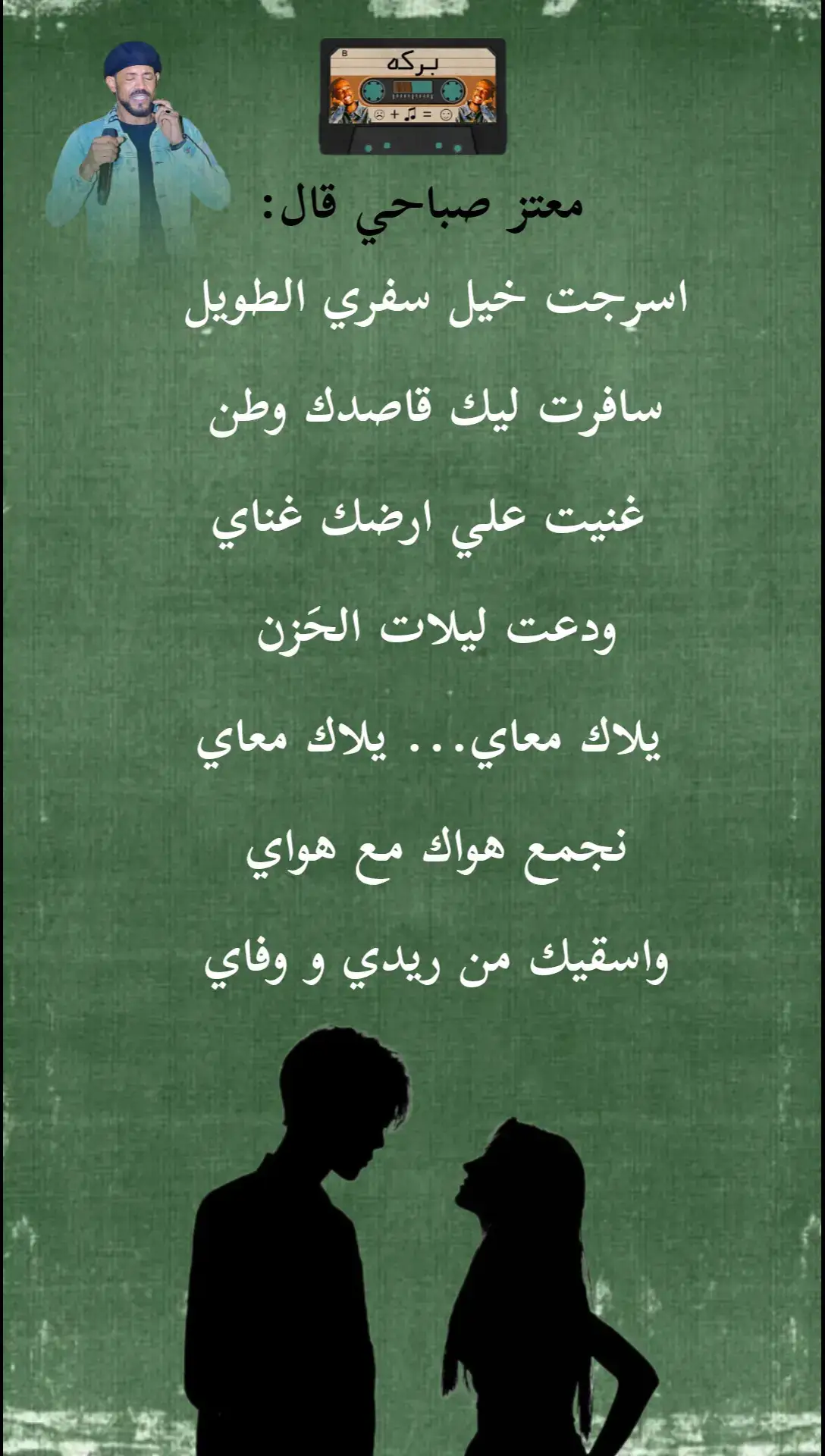 #اسرجت_خيل_سفري_الطويل #معتز_صباحي💛🌸 #القيصر_معتزصباحي❤️✨ #اغاني_سودانية #sudanese_tiktok #السودان #اغاني_واغاني #الجزيرة_كسلا_بورسودان_القضارف_الخرطوم #sudanese_tiktok_🇸🇩 #تصميم_فيديوهات🎶🎤🎬 