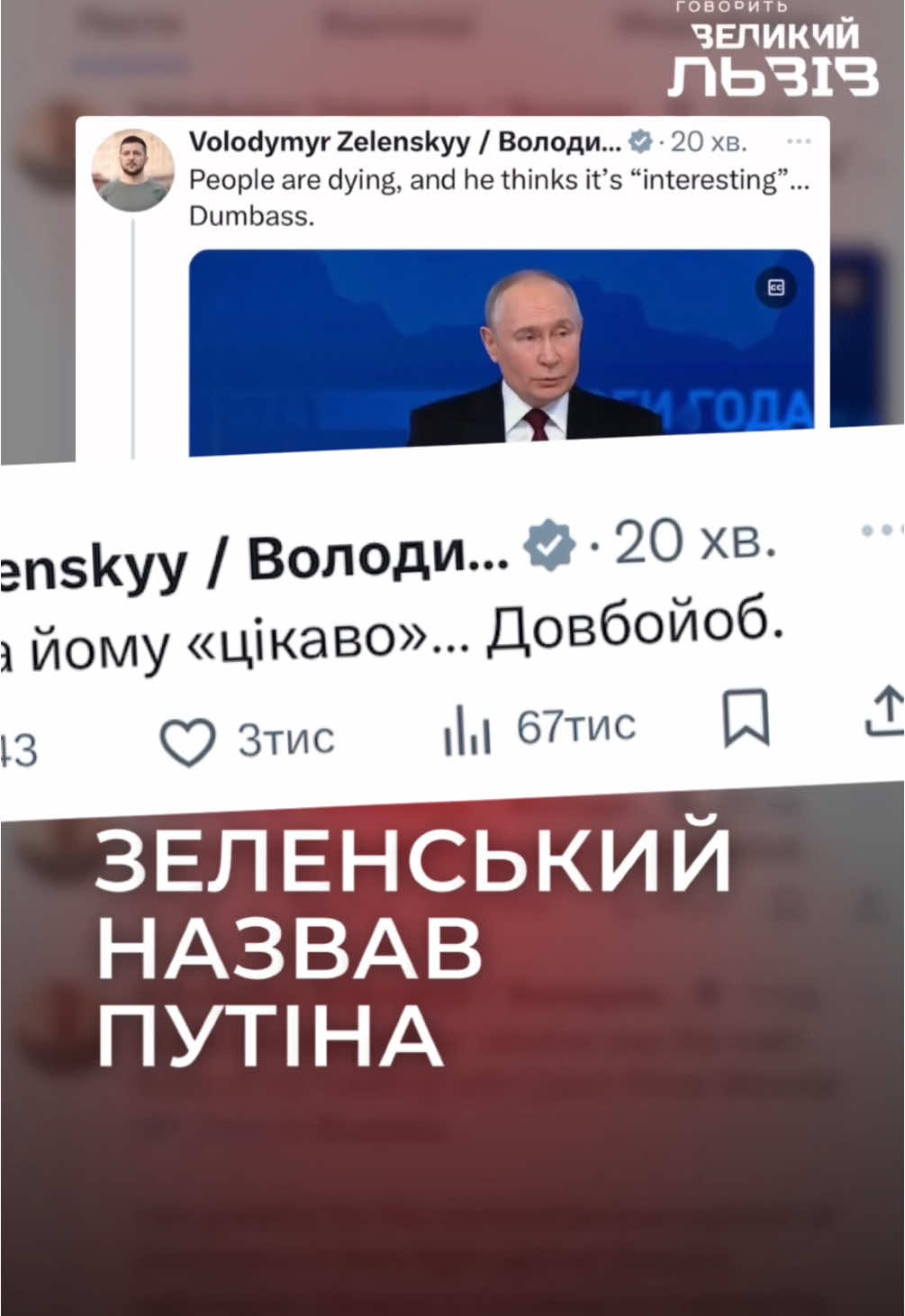 Зеленський відреагував на слова Путіна про «експеримент» з Орєшніком по Києву