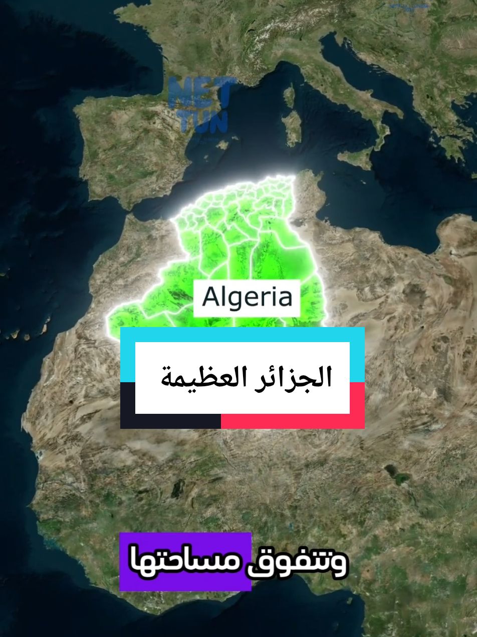 مساحة الجزائر رهيبة جدا #الجزائر #algerie #algeria 