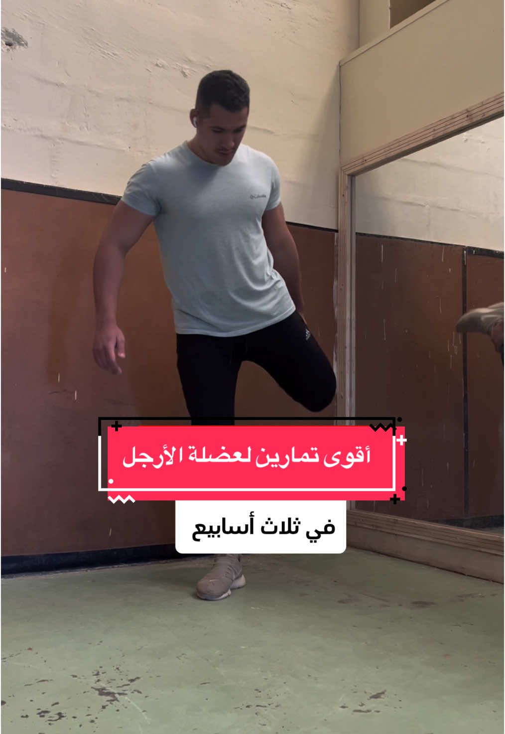 تمارين لعضلة الأرجل و السمانة | Leg workout 🦵🔥 #تمارين_رياضية #رياضة #legday #workout #workouthome #algerie🇩🇿 #bodyworkout #الجزائر_تونس_المغرب #عضلة_السمانة #عضلة_الأرجل 