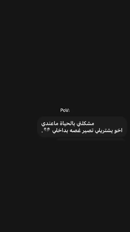 اكثر مشكلة اعاني منها واحتاجه بهواييييي اشياء🙏🏻.#مالي_خلق_احط_هاشتاقات 