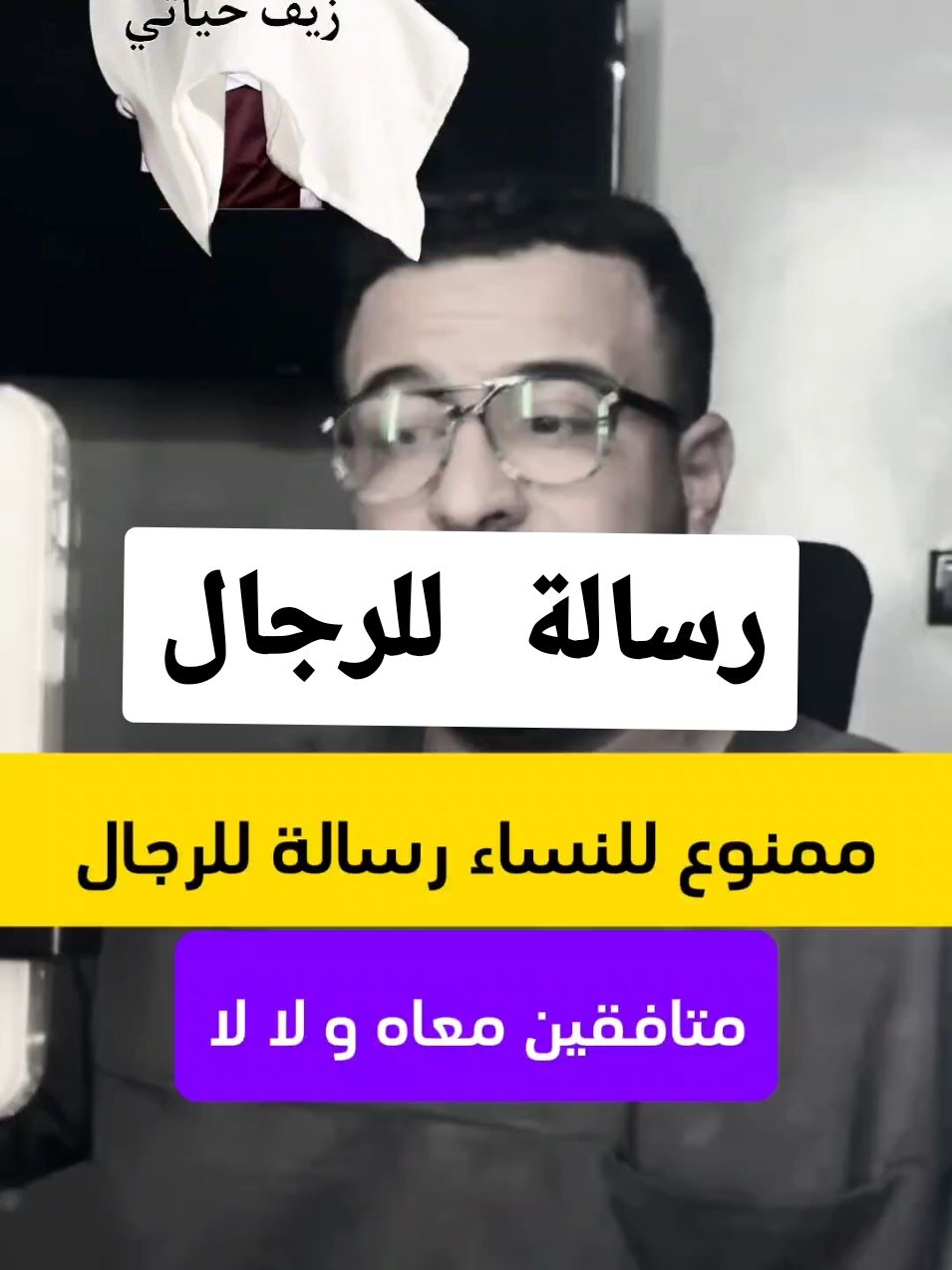 رسالة للرجال #كمال_الباشا #kamal_el_bacha #زيف_حياتي #نصائح #fyp #viralvideos #explore #foryoupage❤️❤️ #tik_tok #الشعب_الصيني_ماله_حل😂😂 #فرنسا🇨🇵_بلجيكا🇧🇪_المانيا🇩🇪_اسبانيا🇪🇸 #اكسبلور #pourtoi 