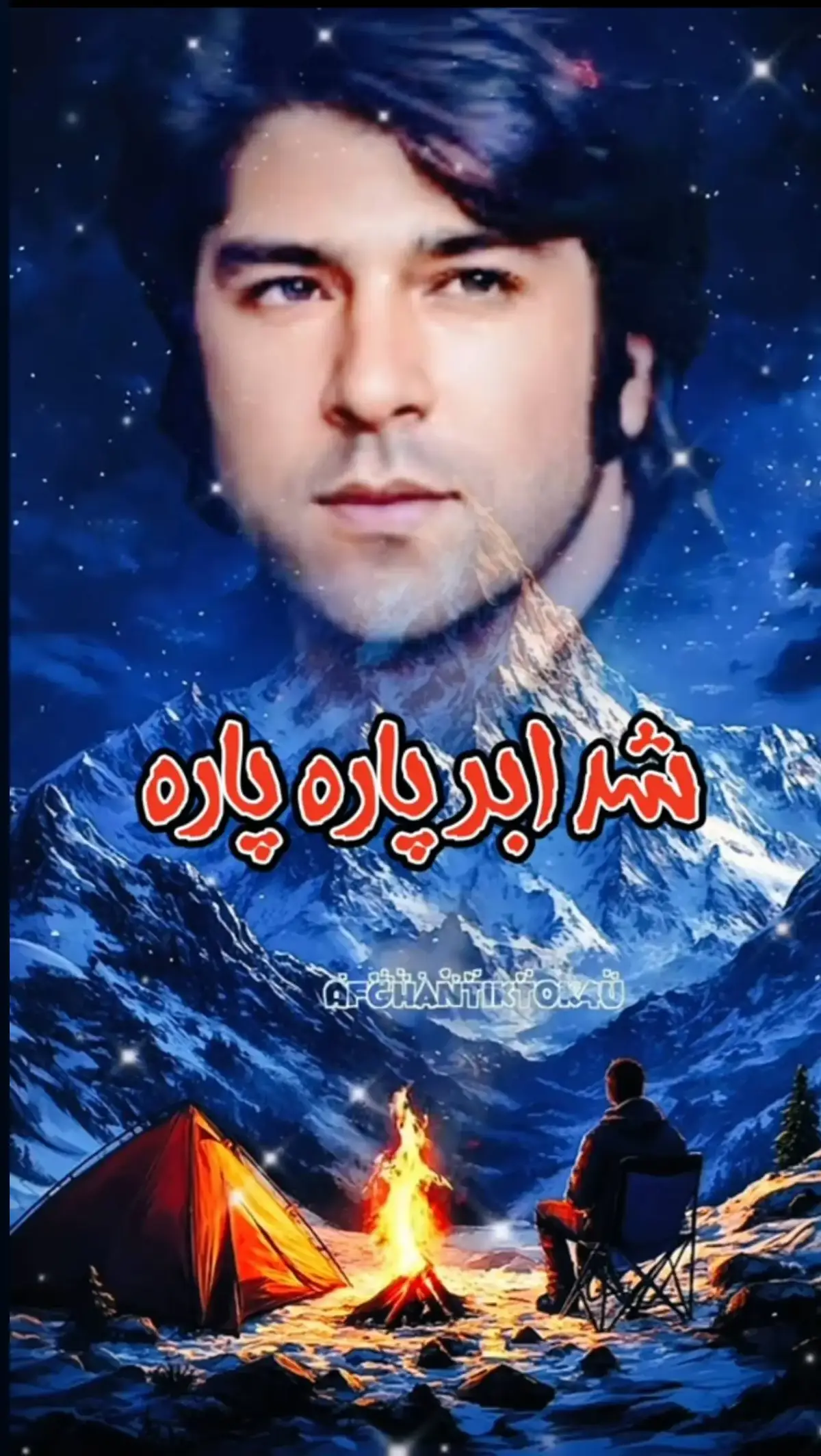 احمد ظاهر سلطان صدا