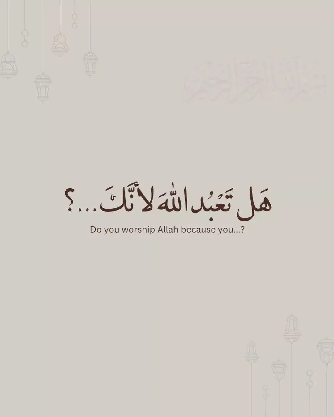 هل تعبد الله لأنك تخاف عذابه ام لانك ترجوا محبته ام الاسباب دنيوية ؟ Why do you worship alah? What kind of worshipper are you? . #islam #islamic #الله #اللهم #اسلام 