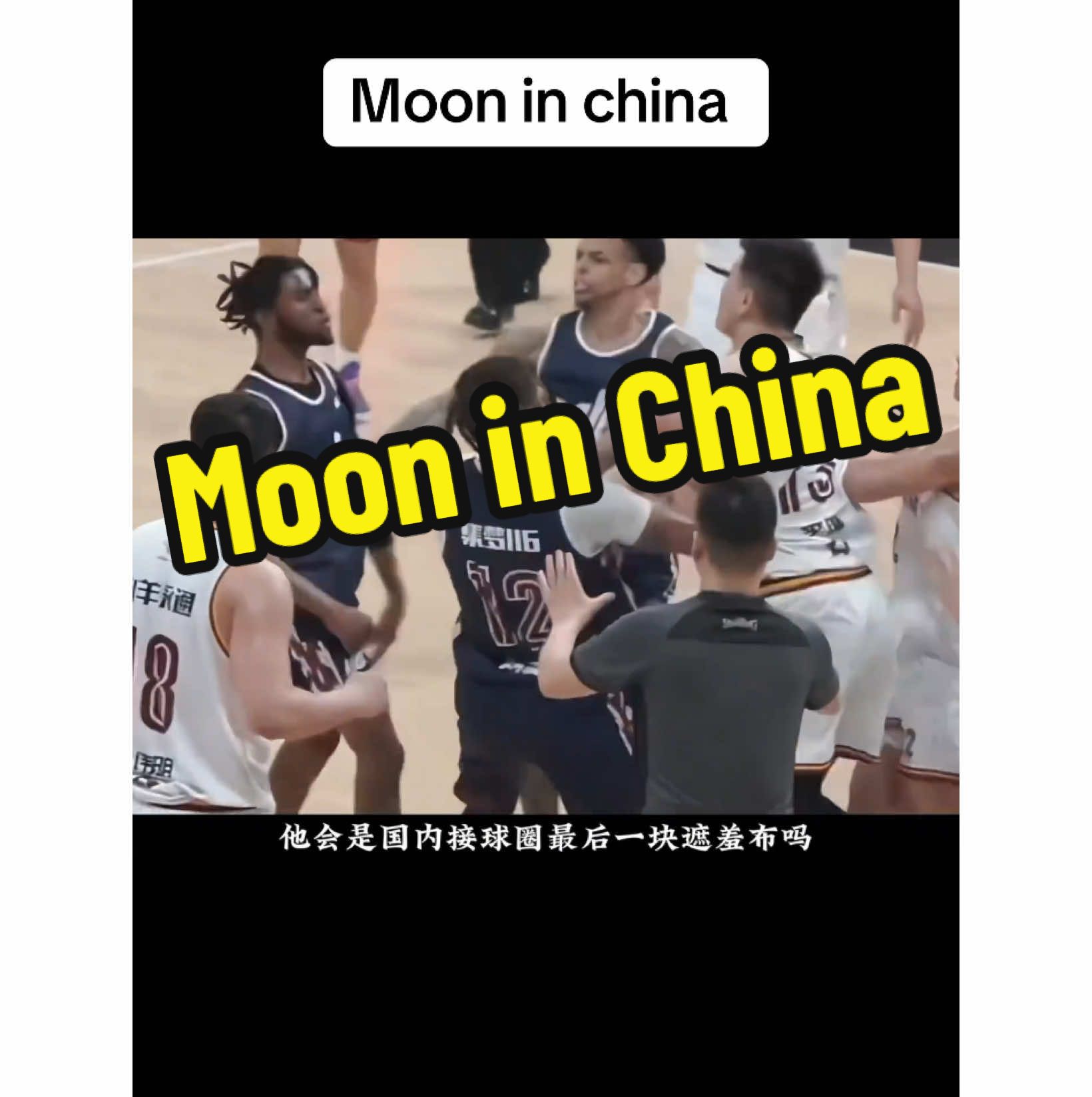 Moon in china#basketball🏀 #mooninchina #basketball 