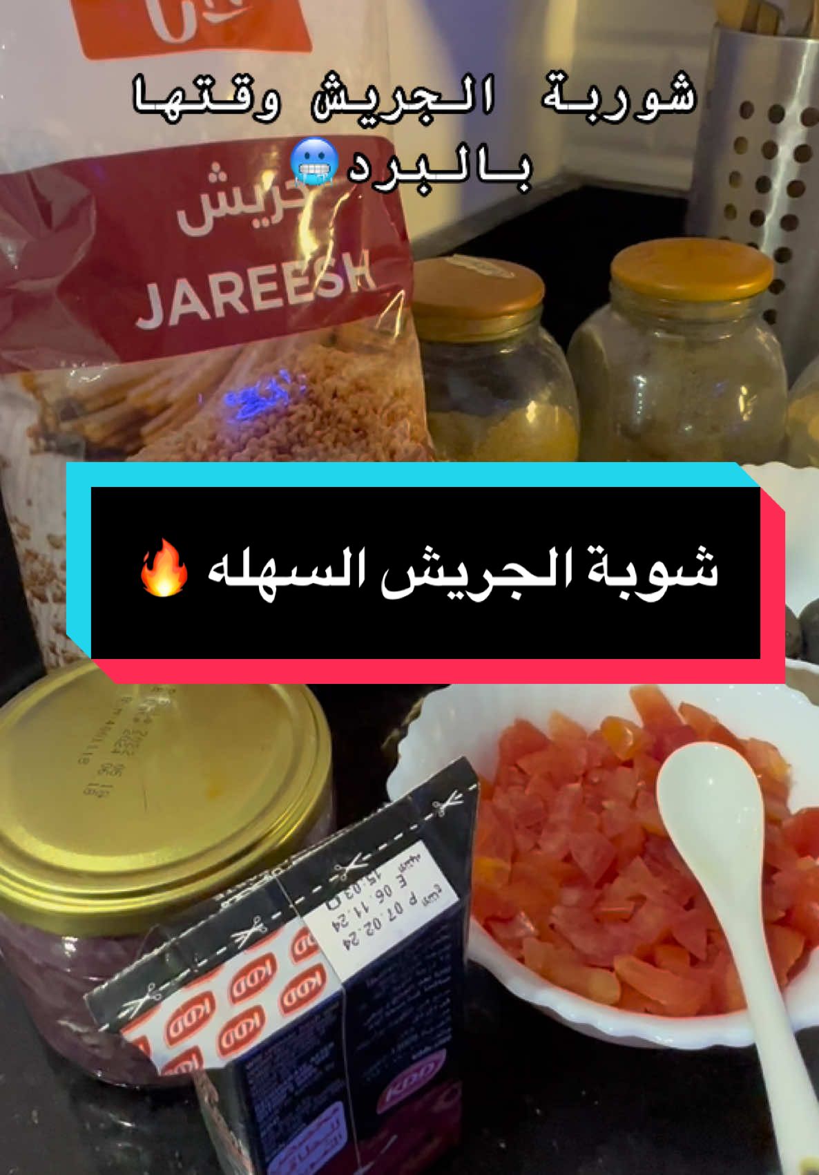 الـــــــذ شوربة جريش ووقتها بالشتاء 🥶🤩🔥#creatorsearchinsights #ترند #food #foodtiktok #اكل #جريش #طعام #kuwait #t 