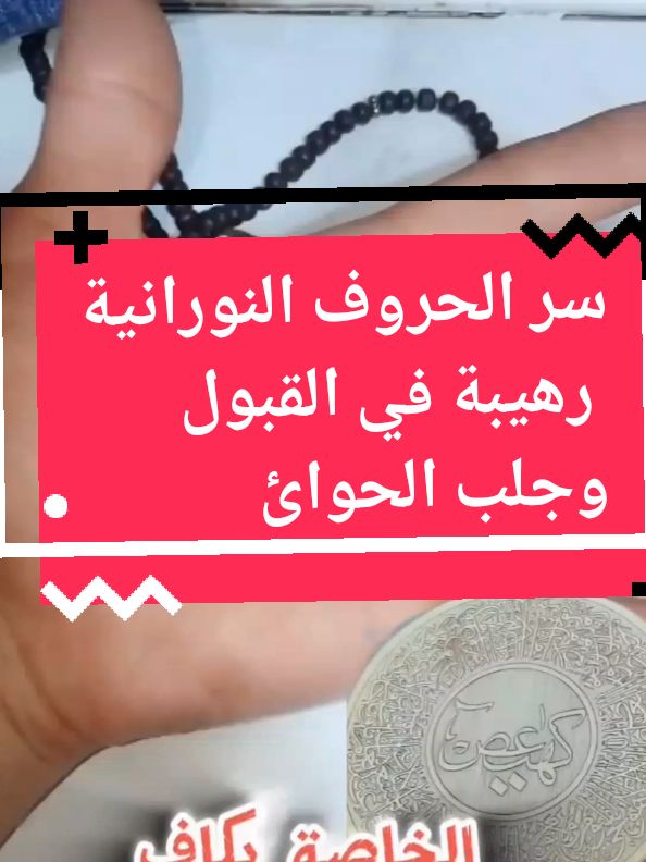 سر الحروف النورانية رهيبة في القبول وجلب الحوائج #فرنسا🇨🇵_بلجيكا🇧🇪_المانيا🇩🇪_اسبانيا🇪🇸 #اكسبلوررررر #بناتفرنسا #مغربياتايطاليا