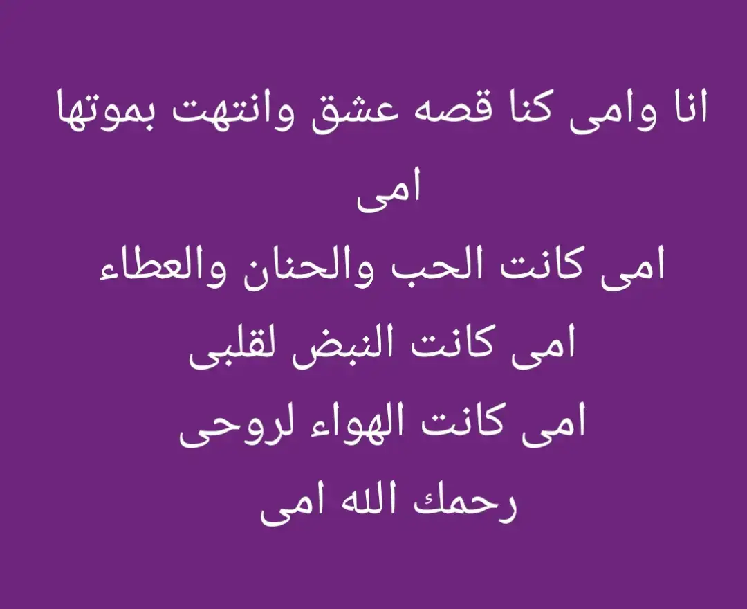 #رحمك الله امى #