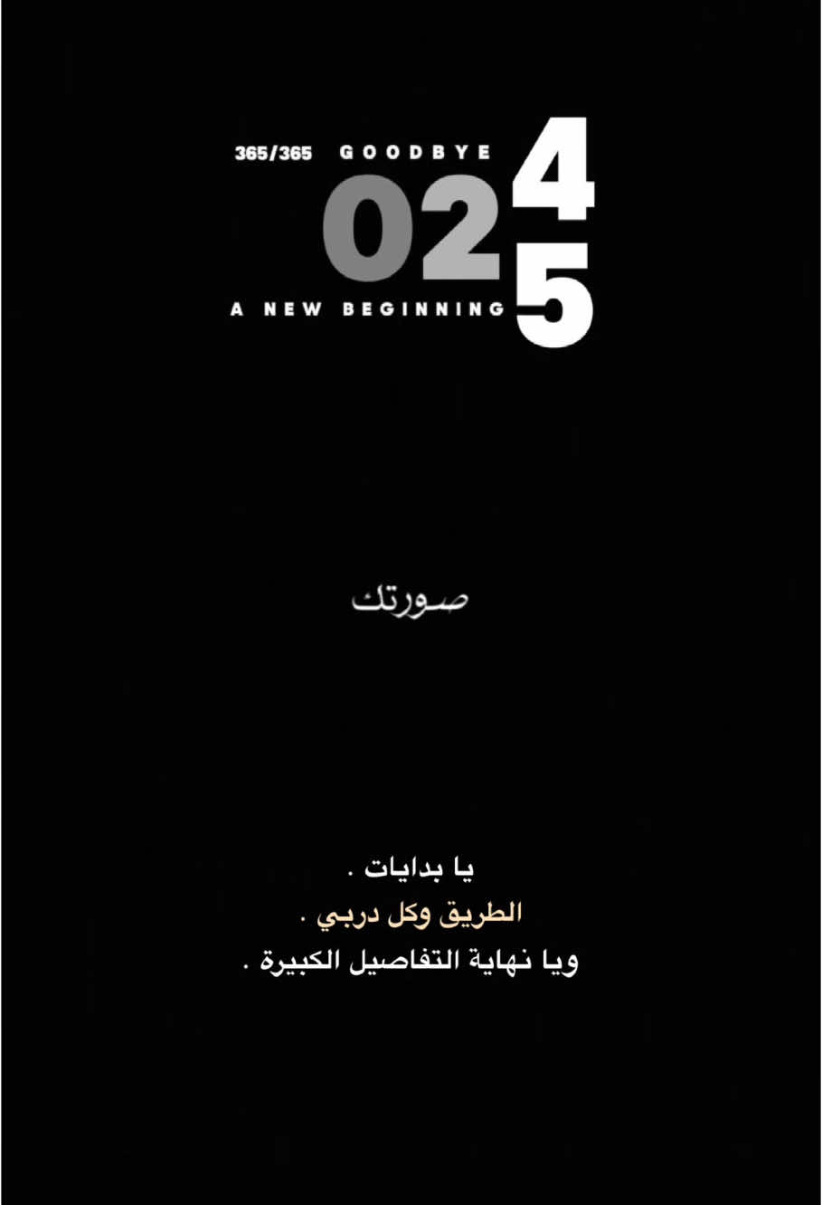 يا بدايات الطريق ✨🤎 . . . . . . . . قناتي الالي بالبايو  #تصاميم_فيديوهات🎵🎤🎬 #CapCut #كرومات_جاهزة_لتصميم #2ffoooo #شاشه_سوداء #قوالب_كب_كات #fypシ #شعروقصايد #اكسبلور 